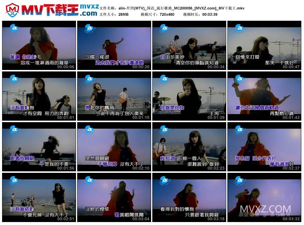 alin-开窍(MTV)_国语_流行歌曲_MC200056